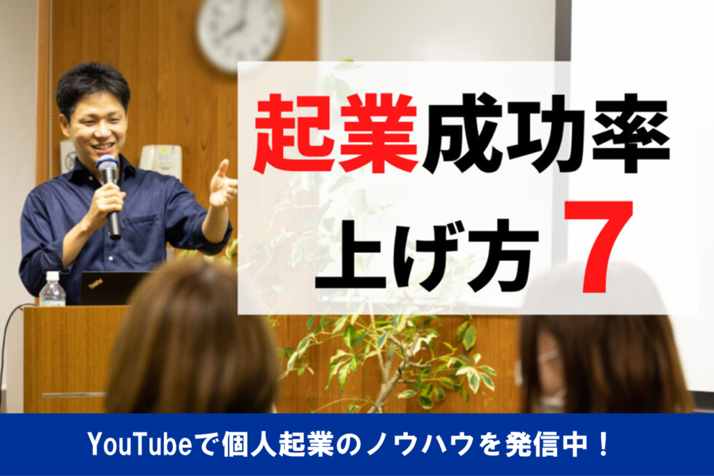 中村俊也　創業コンサルタント　YouTubeで個人起業のノウハウを発信中！